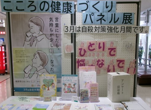 こころの健康づくりパネル展画像