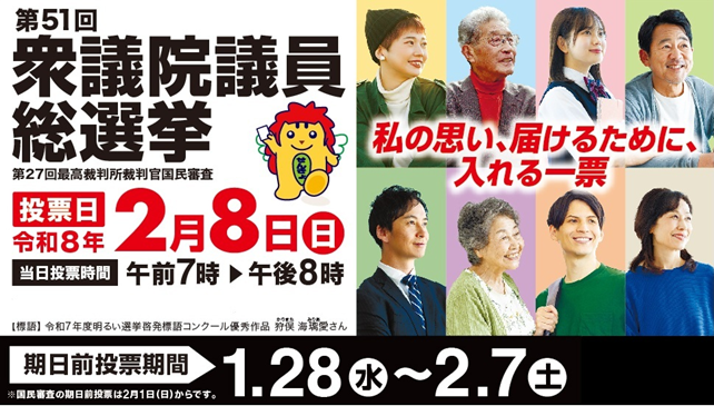 衆議院議員総選挙ポスター