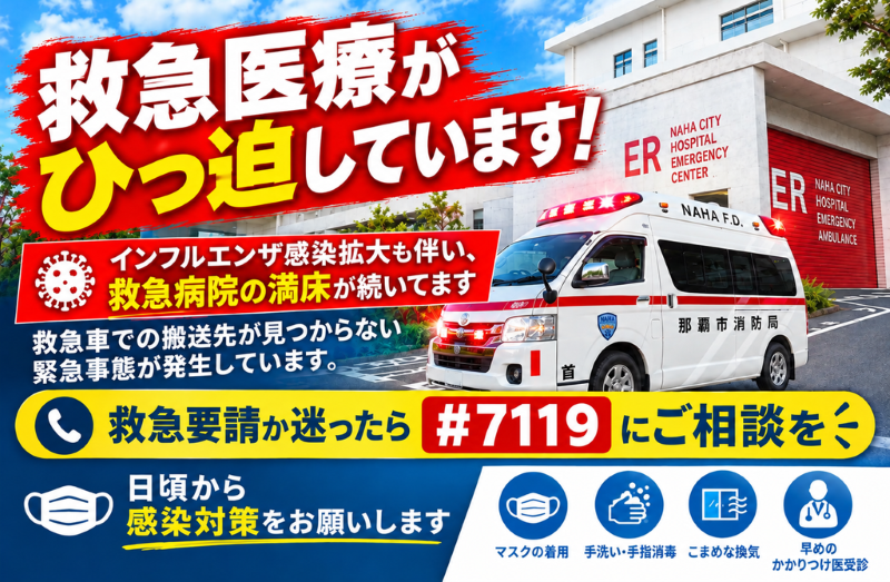 緊急医療がひっ迫しています。