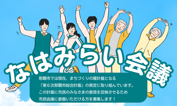 市民会議の参加者募集