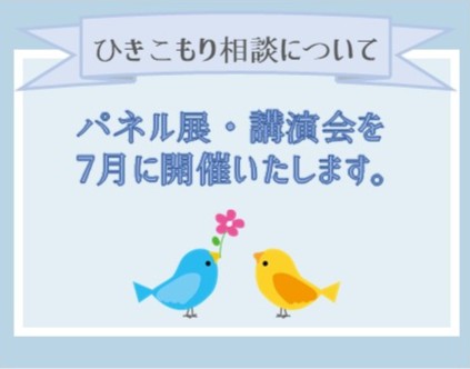 ひきこもり相談のリンク画像