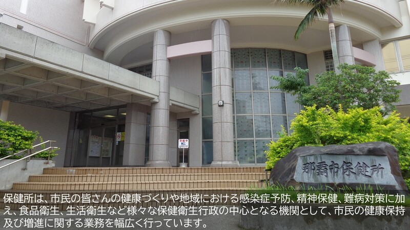 保健所は、市民のみなさんの健康づくりや地域における感染症予防、精神保健、難病対策に加え、食品衛生、生活衛生など 様々な保健衛生行政の中心となる機関として、市民の健康保持および増進に関する業務を幅広く行っています。