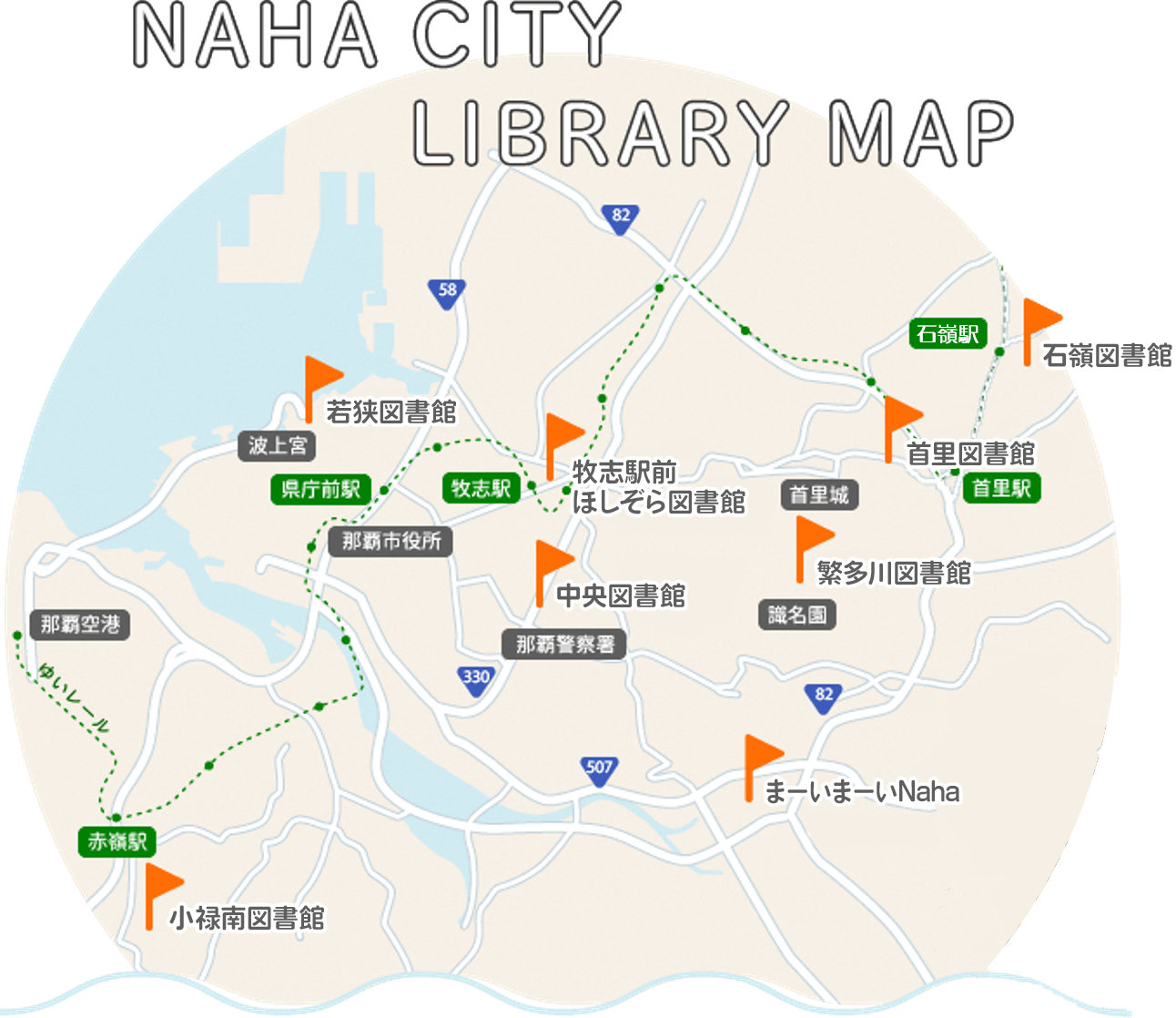 地図：NAHA CITY LIBRARY MAP