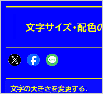 文字色が黄、背景色が青の画面イメージ