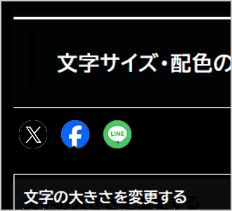 文字色が白、背景色が黒の画面イメージ