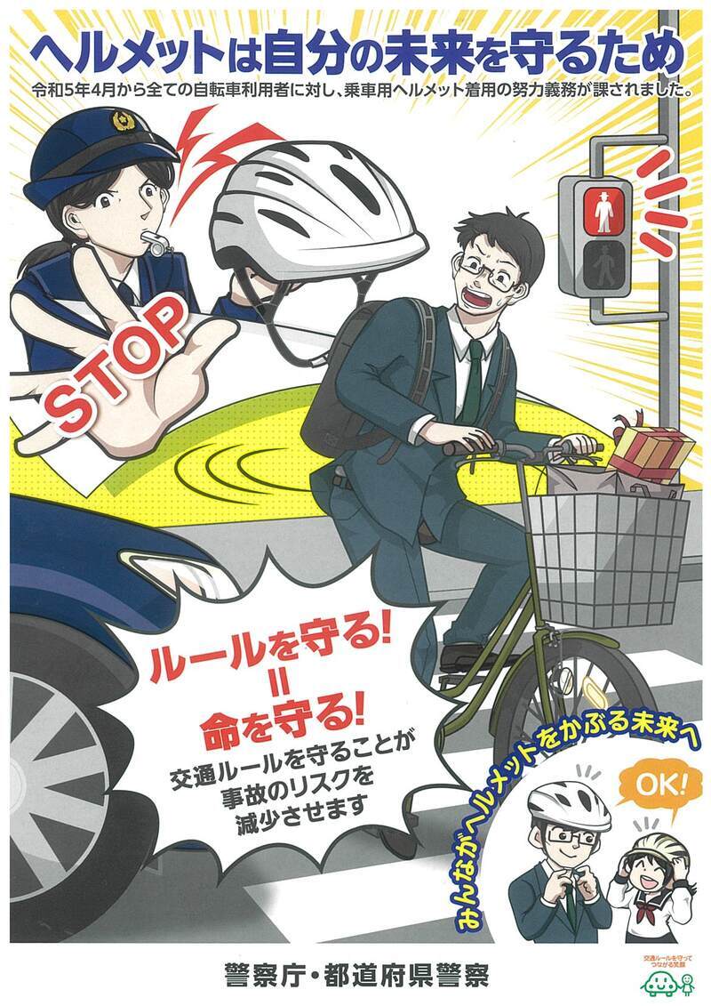 写真：乗車用ヘルメット着用促進ポスター表