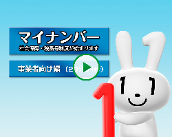 マイナンバー紹介動画事業者向け(外部リンク・新しいウィンドウで開きます)