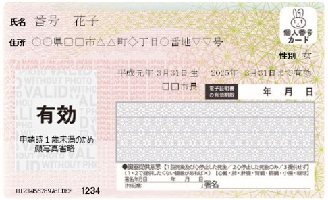 写真：見本　1歳未満のマイナンバーカード