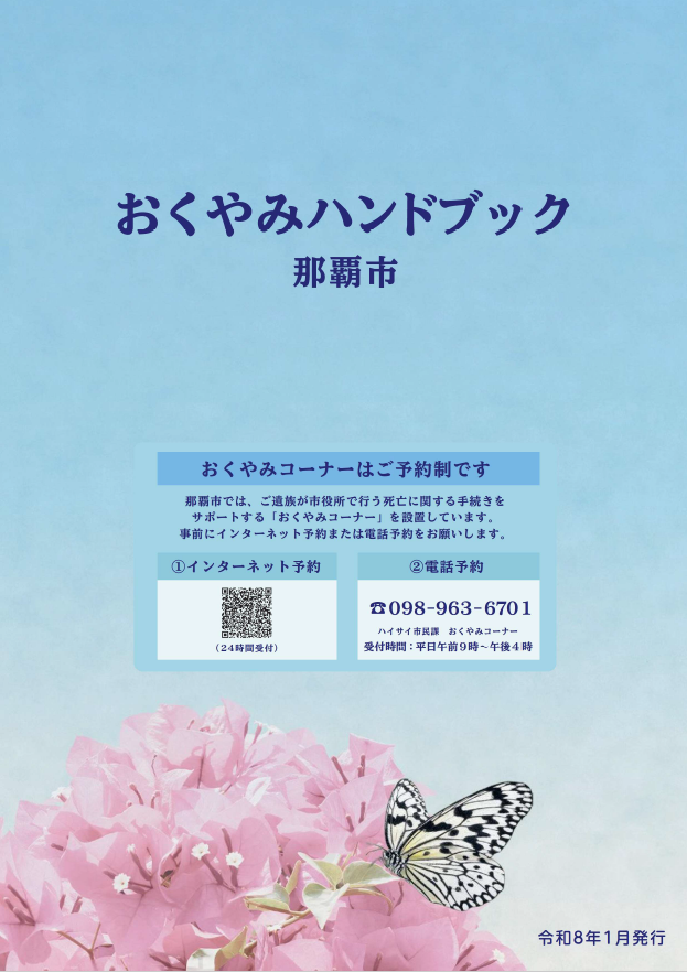 写真：おくやみハンドブック表紙