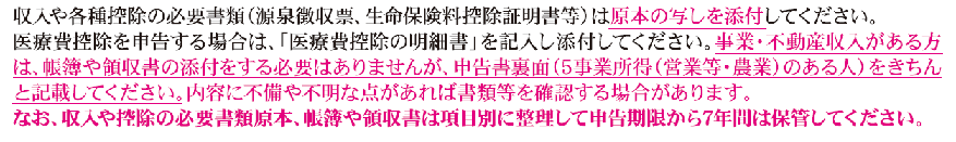写真:収入や各種控除の必要書類