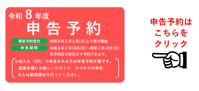 令和8年度市県民税申告予約(外部リンク・新しいウィンドウで開きます)