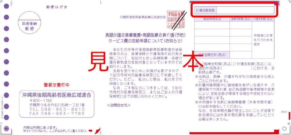 写真：申請案内ハガキ（見本）