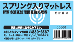 写真：スプリング入りマットレス券
