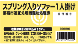 写真：スプリング入りソファー1人掛け券