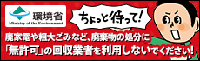 環境省ページ（外部リンク・新しいウィンドウで開きます）