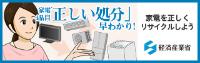 経済産業省HP（外部リンク・新しいウィンドウで開きます）