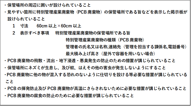 写真：保管基準