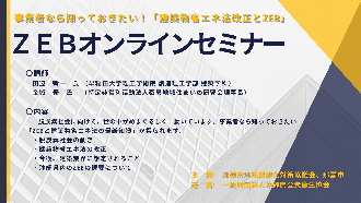 動画サムネイル:ゼブ オンラインセミナー