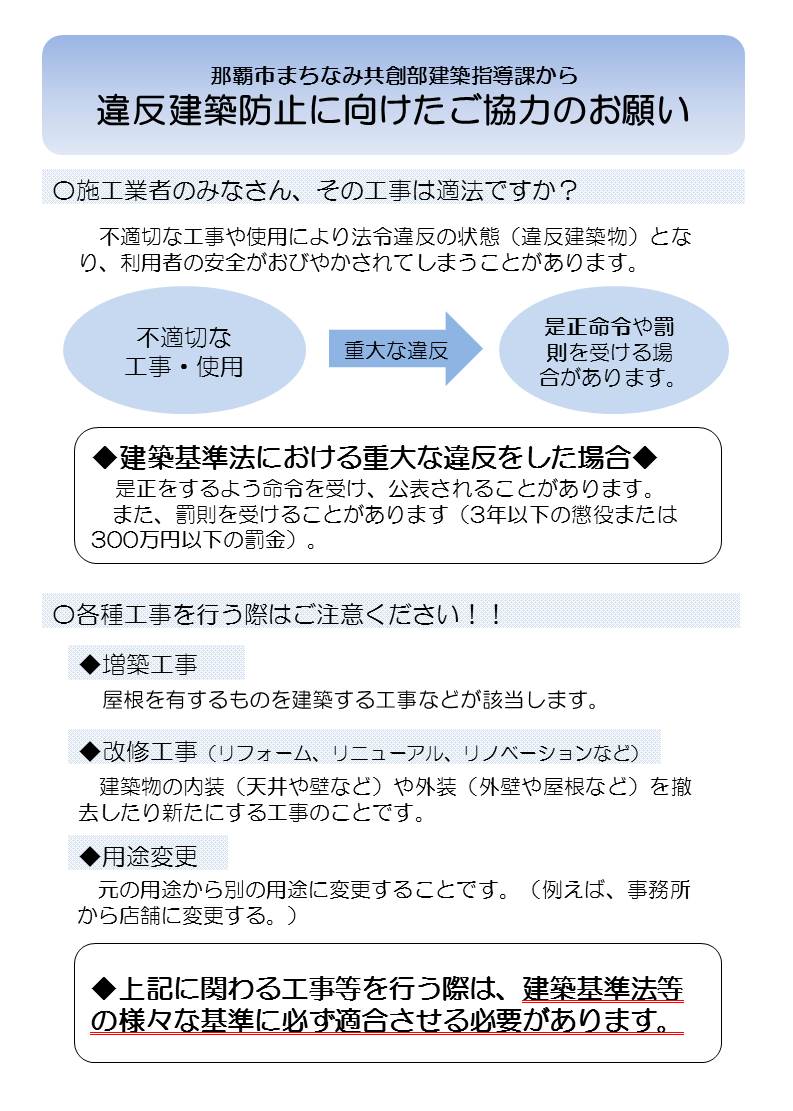 写真：違反建築防止のチラシ