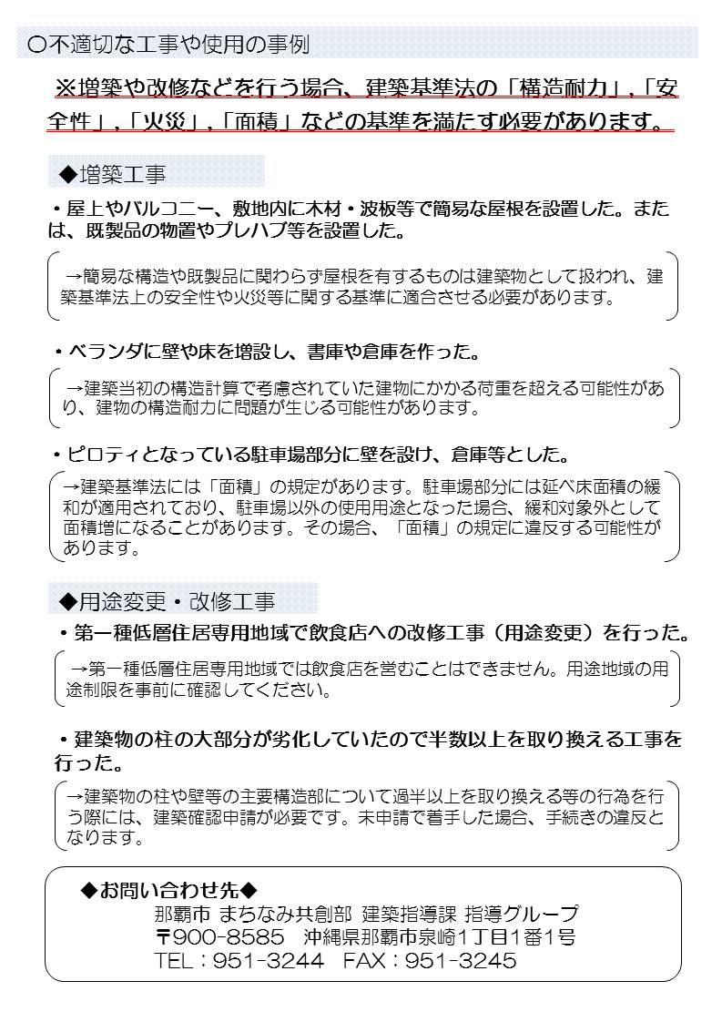 写真：不適切な工事や使用の事例のチラシ