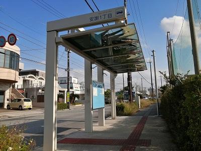 写真：バス停上屋　安謝1丁目