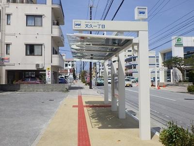 写真：バス停上屋　天久1丁目 1