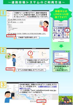 写真：道路投稿システム(なはマップ!)チラシ2