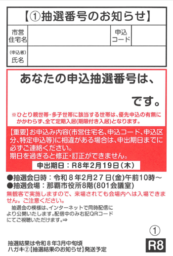 抽選結果のお知らせイメージ