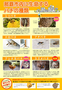 市内ハチ