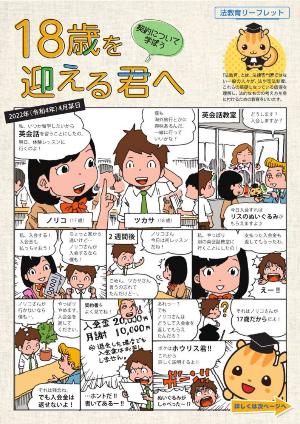 写真：契約を題材としたリーフレット