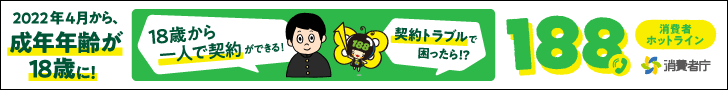 イラスト：成年年齢が18歳に