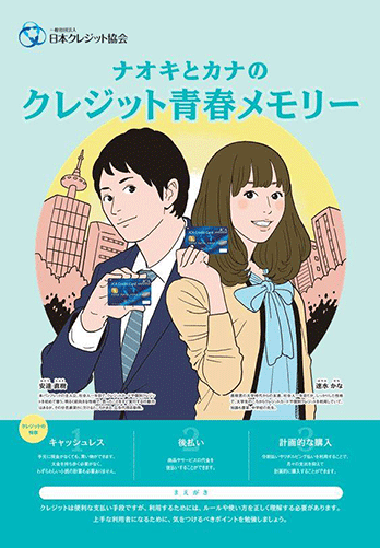 写真：ナオキとカナのクレジット青春メモリー　パンフレット表紙