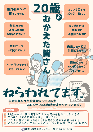 写真:【啓発チラシ】20歳を迎えた皆さんへ1
