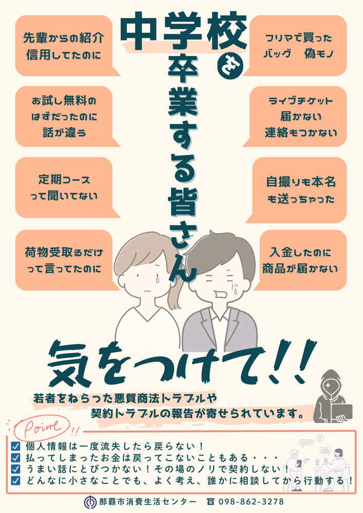 写真：中学生～高校生向けチラシ