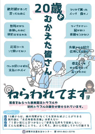 写真:20歳を迎えたみなさんへ チラシ