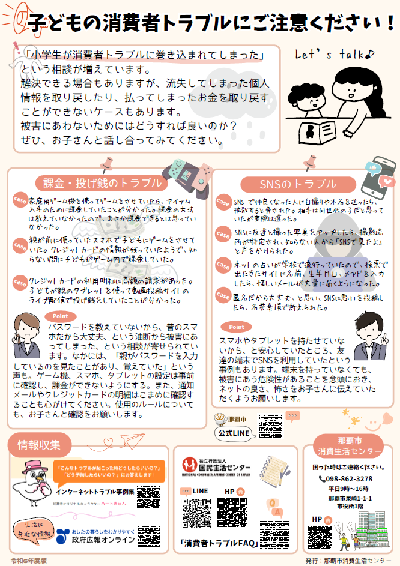 写真:小学生の保護者向けチラシ