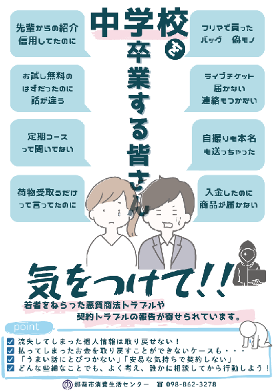 写真:中学生~高校生向けチラシ