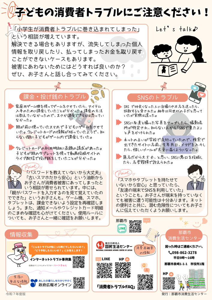 写真：小学生の保護者向けチラシ