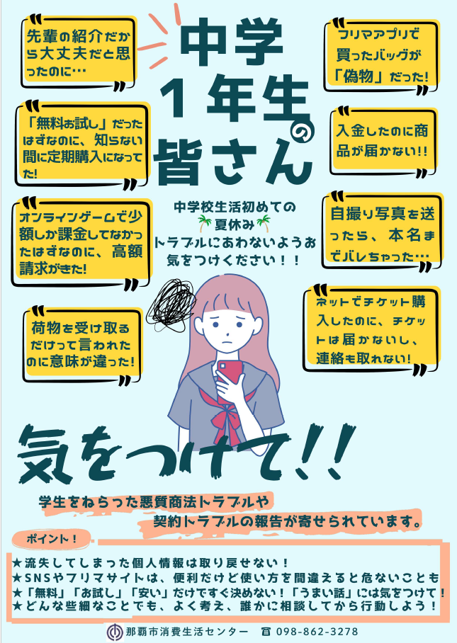 中学生向けチラシ