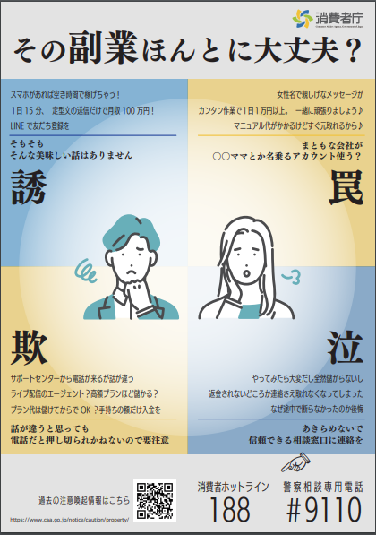 写真:副業詐欺注意喚起チラシ