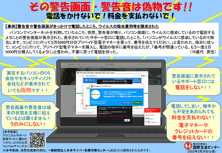 写真：その警告画面・警告音は偽物です！！チラシ