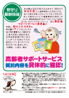 写真：高齢者サポートサービス　契約内容を具体的に確認！チラシ