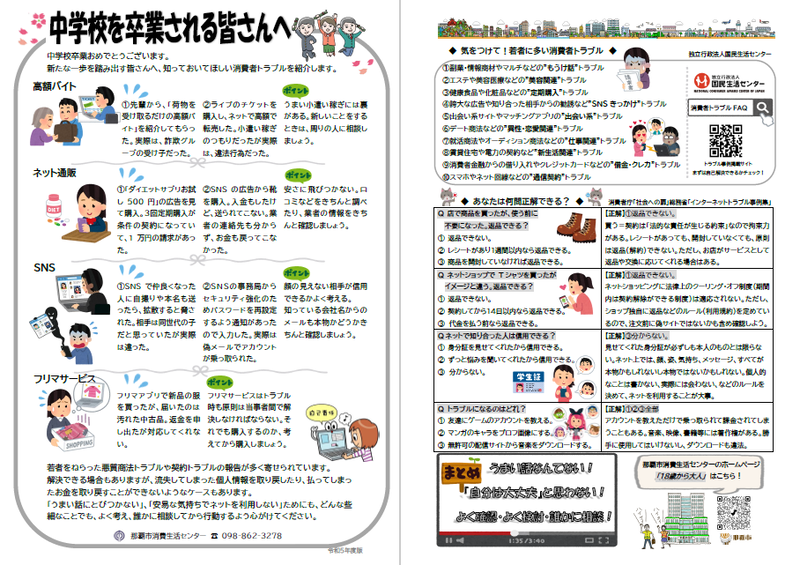写真：中学校を卒業される皆さんへ　チラシ