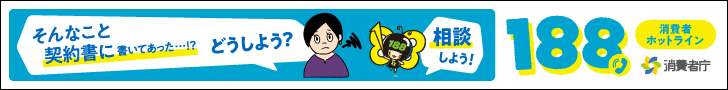 イラスト:そんなこと契約書に書いてあった!?どうしよう?相談しよう!消費者ホットライン188