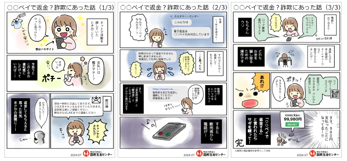 写真:○○ペイで返金?詐欺にあった話チラシ