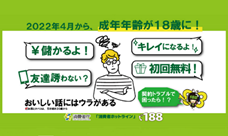 画面:消費者庁公式X