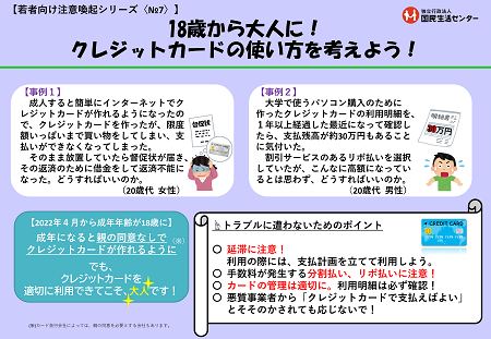 写真：18歳から大人に！クレジットカードの使い方を考えよう！チラシ