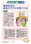 写真：賃貸住宅の退去トラブルを防ぐには　チラシ