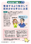 写真：借金するよう指示して契約させる手口に注意　チラシ