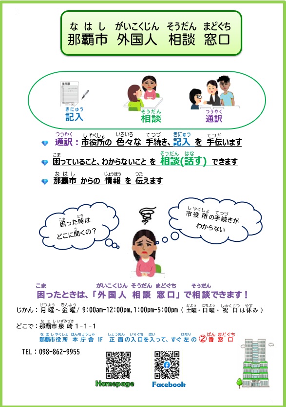 イラスト:那覇市 外国人相談窓口